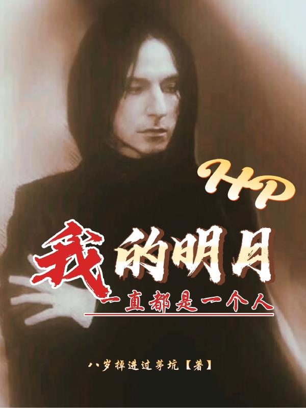 我的明月一直都是一个人全本免费