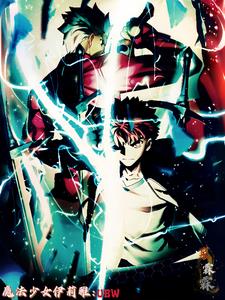 魔法少女伊莉雅：UBW全本免费