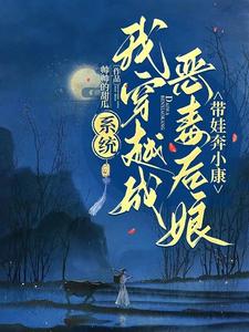 成为三个孩子的后娘，我获得空间免费阅读