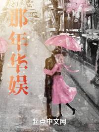 那年华娱超前更新